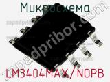 Микросхема LM3404MAX/NOPB фотография 2.