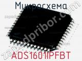 Микросхема ADS1601IPFBT фотография 2.