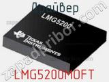 Драйвер LMG5200MOFT фотография 2.
