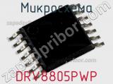 Микросхема DRV8805PWP 