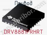 Привод DRV8881PRHRT фотография 2.