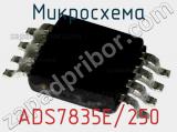Микросхема ADS7835E/250 