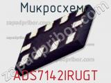 Микросхема ADS7142IRUGT