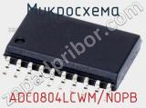 Микросхема ADC0804LCWM/NOPB 