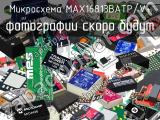 Микросхема MAX16813BATP/V+ 
