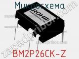 Микросхема BM2P26CK-Z фотография 2.