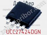 Драйвер UCC27424DGN фотография 2.