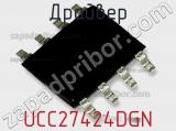 Драйвер UCC27424DGN фотография 3.
