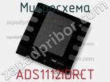 Микросхема ADS1112IDRCT фотография 2.
