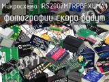 Микросхема IRS2007MTRPBFXUMA1 