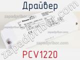 Драйвер PCV1220 