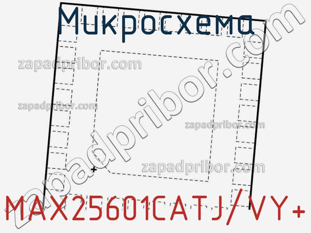 MAX25601CATJ/VY+ - Микросхема - фотография. Увеличить. MAX25601CATJ/VY+ - Микросхема - фотография.