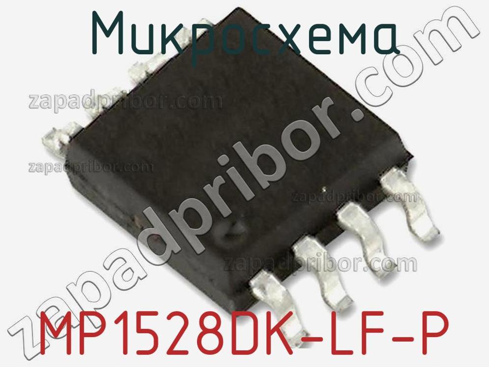 MP1528DK-LF-P - Микросхема - фотография. Увеличить. MP1528DK-LF-P - Микросхема - фотография.
