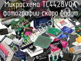 Микросхема TC4428VOA