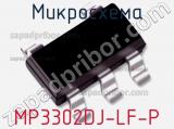 Микросхема MP3302DJ-LF-P 