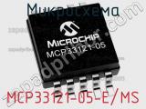Микросхема MCP33121-05-E/MS фотография 3.