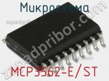 Микросхема MCP3562-E/ST фотография 2.