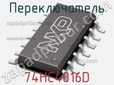 Переключатель 74HC4016D фотография 2.