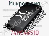 Микросхема 74HC4851D фотография 2.