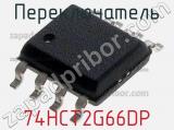 Переключатель 74HCT2G66DP фотография 2.
