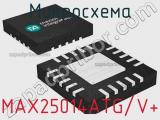 Микросхема MAX25014ATG/V+ фотография 3.