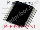 Микросхема MCP3561-E/ST 