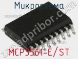 Микросхема MCP3561-E/ST фотография 2.