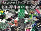 Микросхема MAX14874ETC+T 