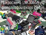 Микросхема LNK306GN-TL