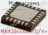 Микросхема MAX20444BATG/V+ 