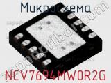 Микросхема NCV7694MW0R2G 