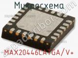 Микросхема MAX20446CATGA/V+ 
