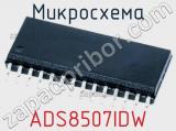 Микросхема ADS8507IDW фотография 2.