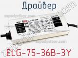 Драйвер ELG-75-36B-3Y фотография 2.