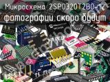 Микросхема 2SP0320T2B0-12 