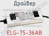 Драйвер ELG-75-36AB фотография 2.