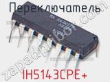 Переключатель IH5143CPE+ 