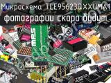 Микросхема TLE95623QXXUMA1