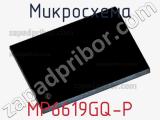 Микросхема MP6619GQ-P