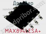 Драйвер MAX894LESA+ 