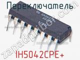 Переключатель IH5042CPE+