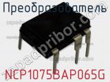 Преобразователь NCP1075BAP065G