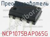Преобразователь NCP1075BAP065G фотография 2.
