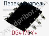 Переключатель DG417CY+ 