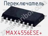 Переключатель MAX4556ESE+