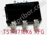 TS19371CX6 RFG