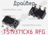 Драйвер TS19371CX6 RFG фотография 2.