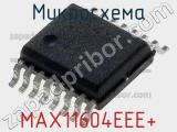 Микросхема MAX11604EEE+ фотография 2.