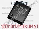 Драйвер 1EDI10I12MHXUMA1 фотография 2.
