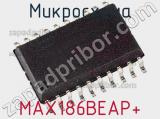 Микросхема MAX186BEAP+